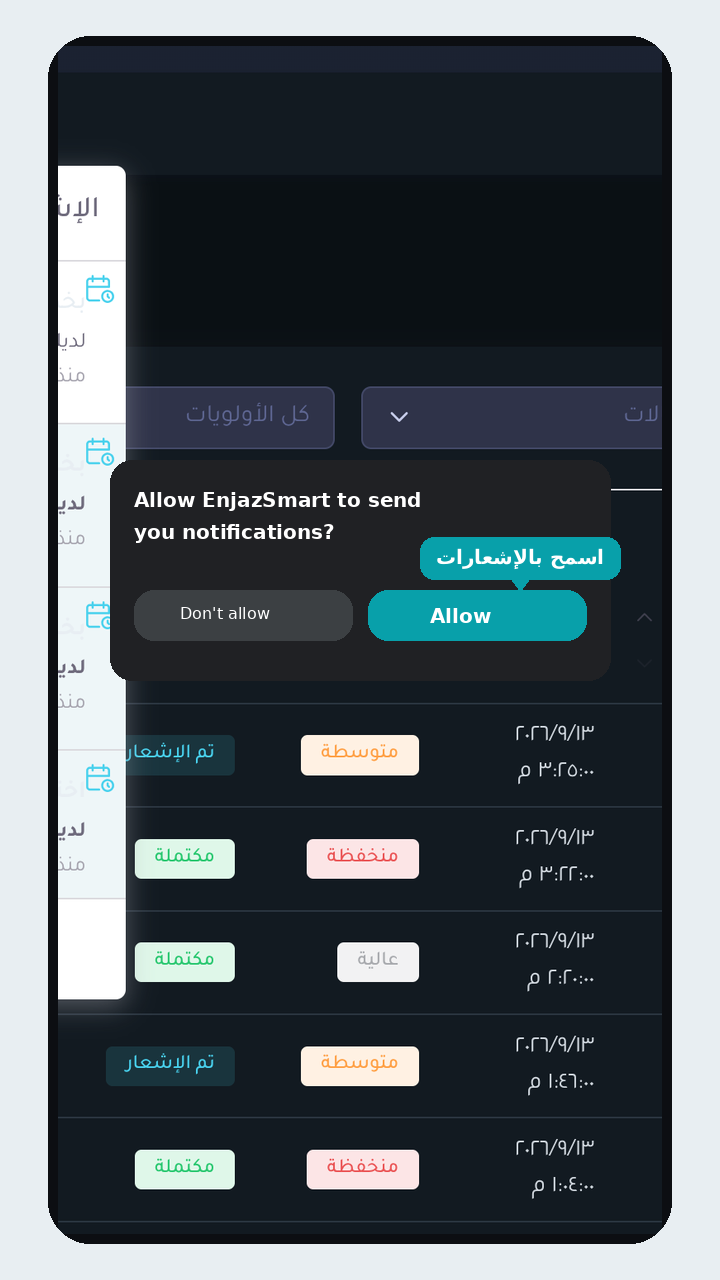 اسمح بالإشعارات