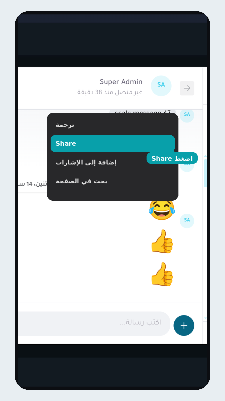 اضغط Share
