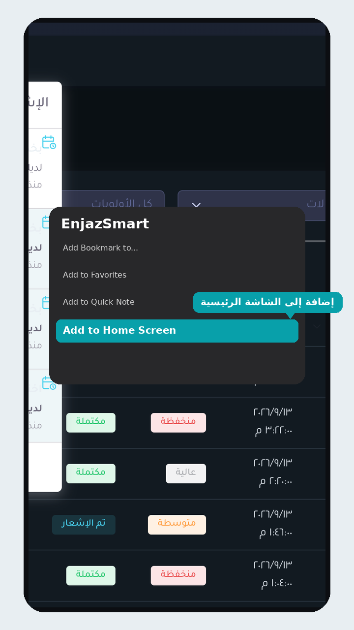 اختر Add to Home Screen