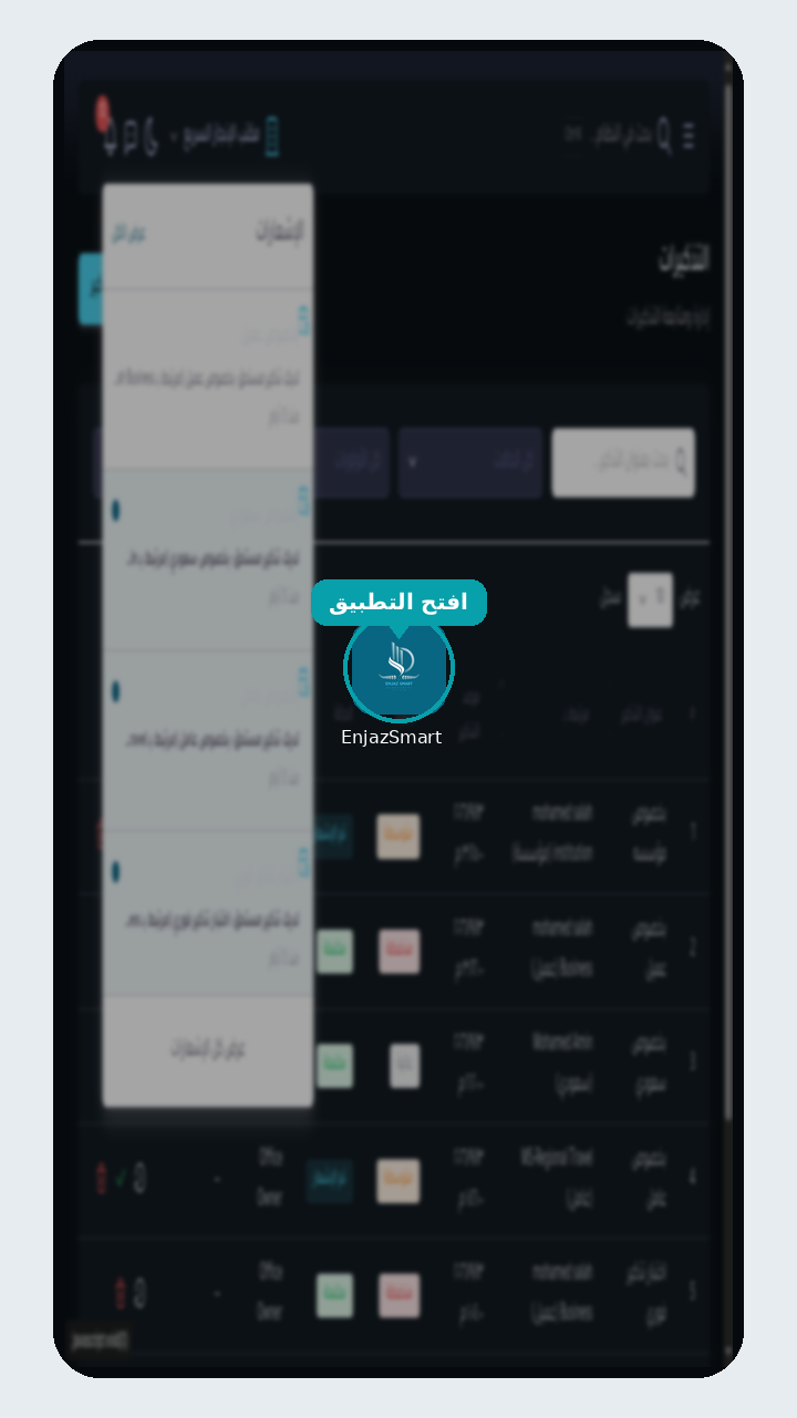 افتح التطبيق من الشاشة الرئيسية