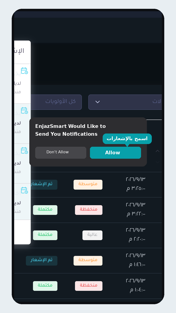 فعّل الإشعارات